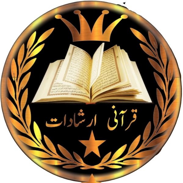 Qur'ani Irshadaat